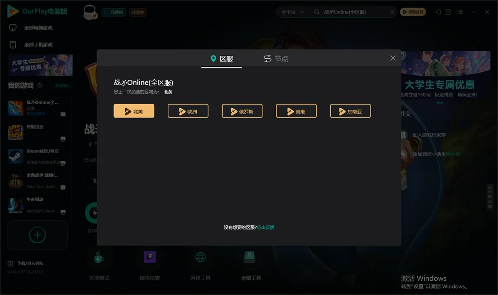 战矛Online安装指引