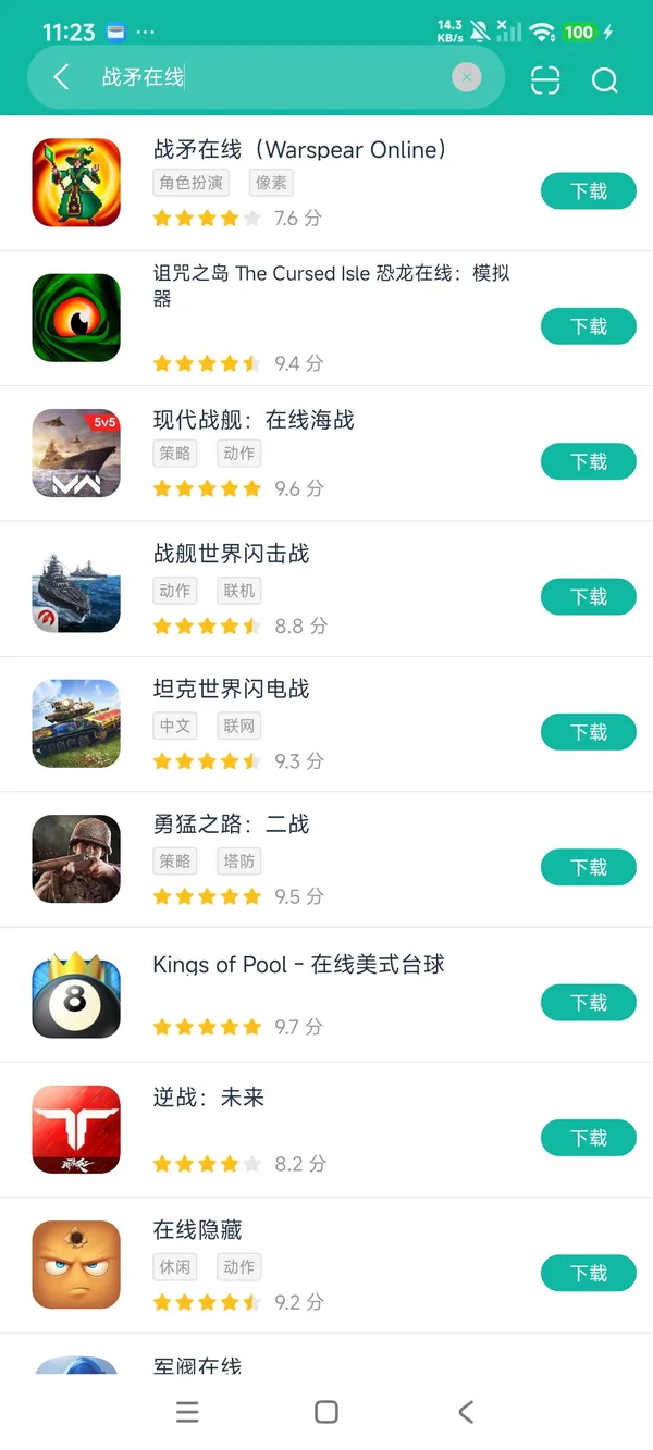 战矛在线安卓正版下载