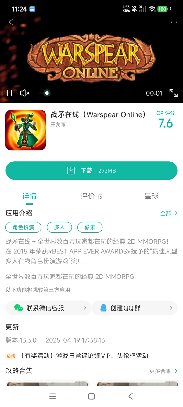 战矛在线手游安装