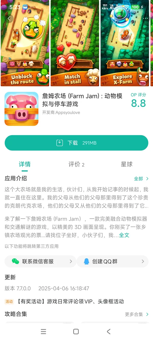 詹姆农场手游安装