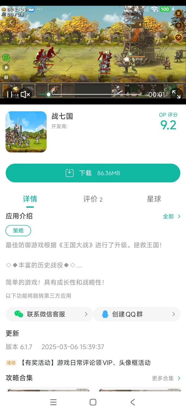 战七国手游安装