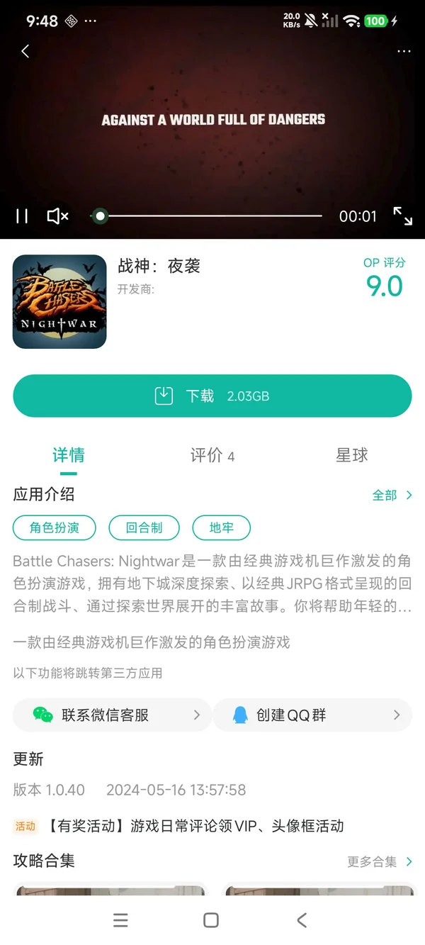 战神:夜袭手游安装