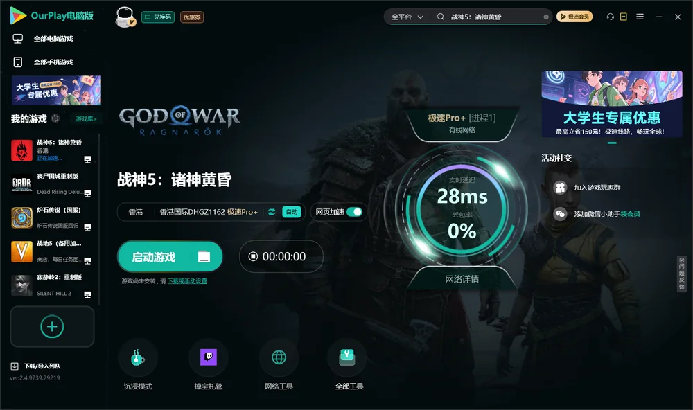 战神5：诸神黄昏启动游戏