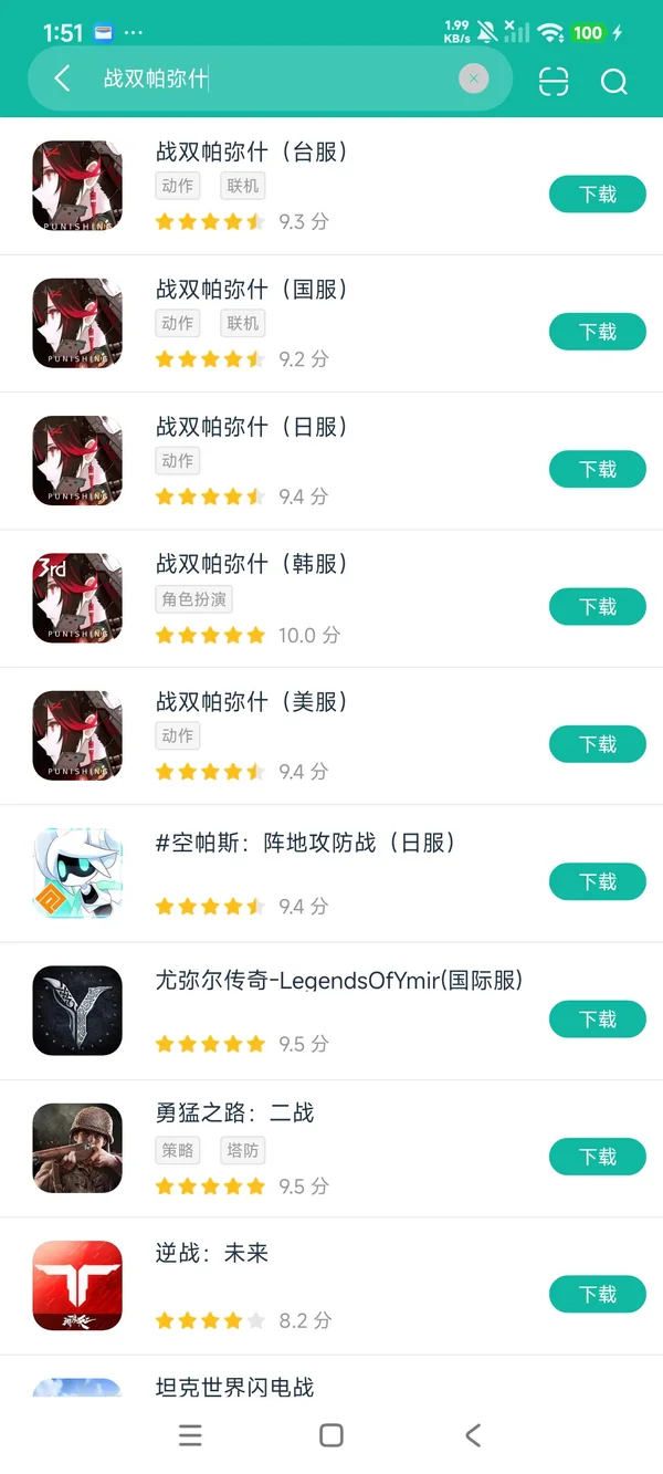 战双帕弥什国服安卓正版下载