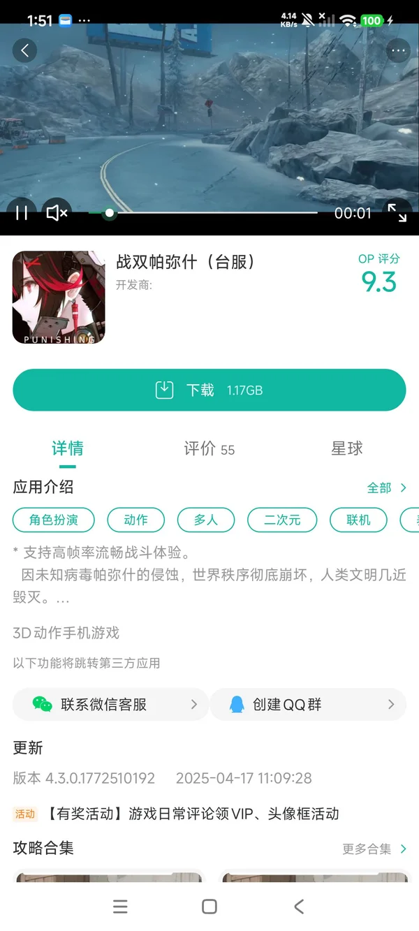 战双帕弥什国服手游安装