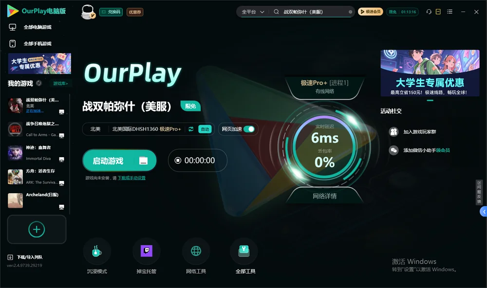 战双帕弥什启动游戏