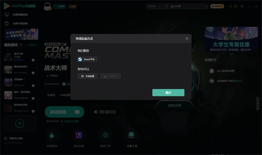 战术大师开始下载