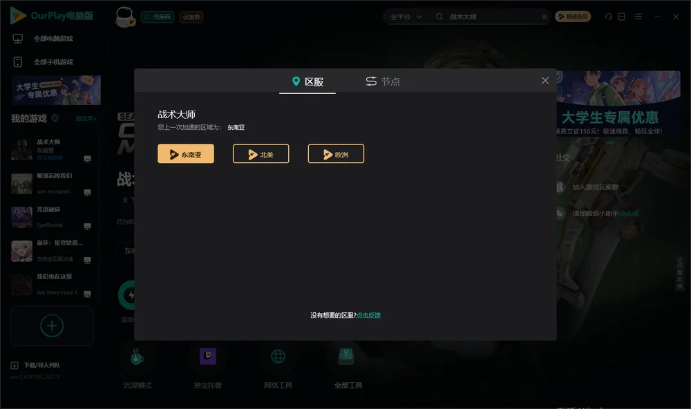 战术大师安装指引