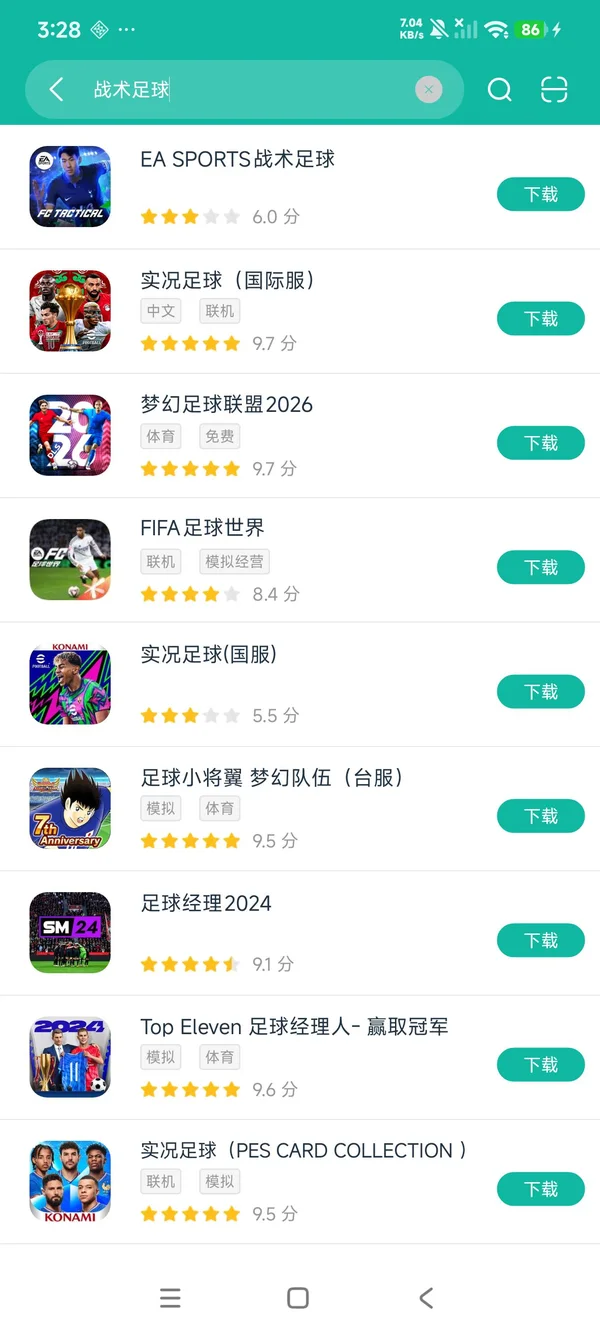 战术足球安卓正版下载