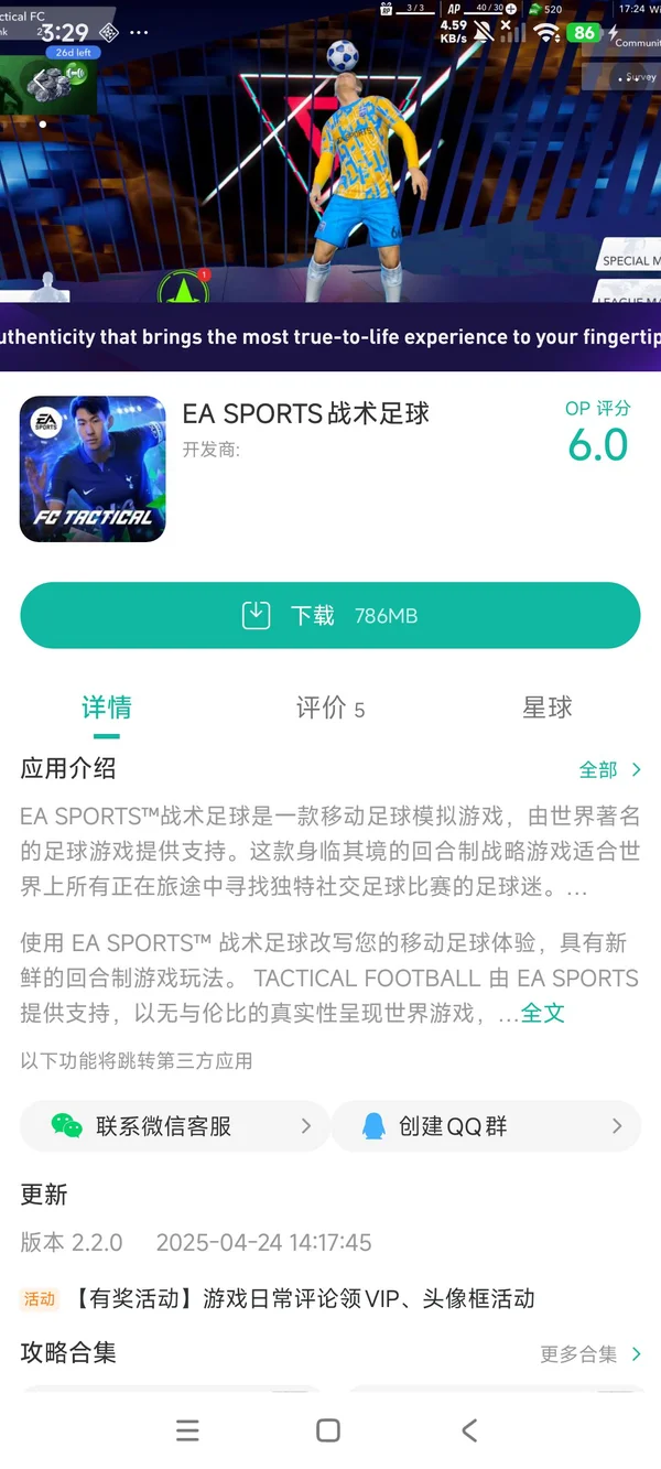 战术足球手游安装