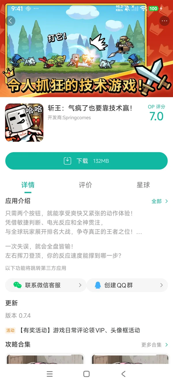 斩王气疯了也要靠技术赢手游安装