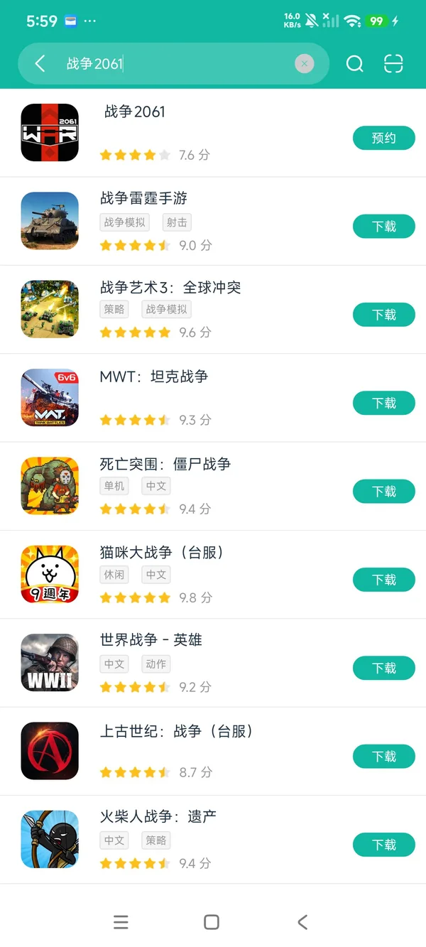 战争2061安卓正版下载