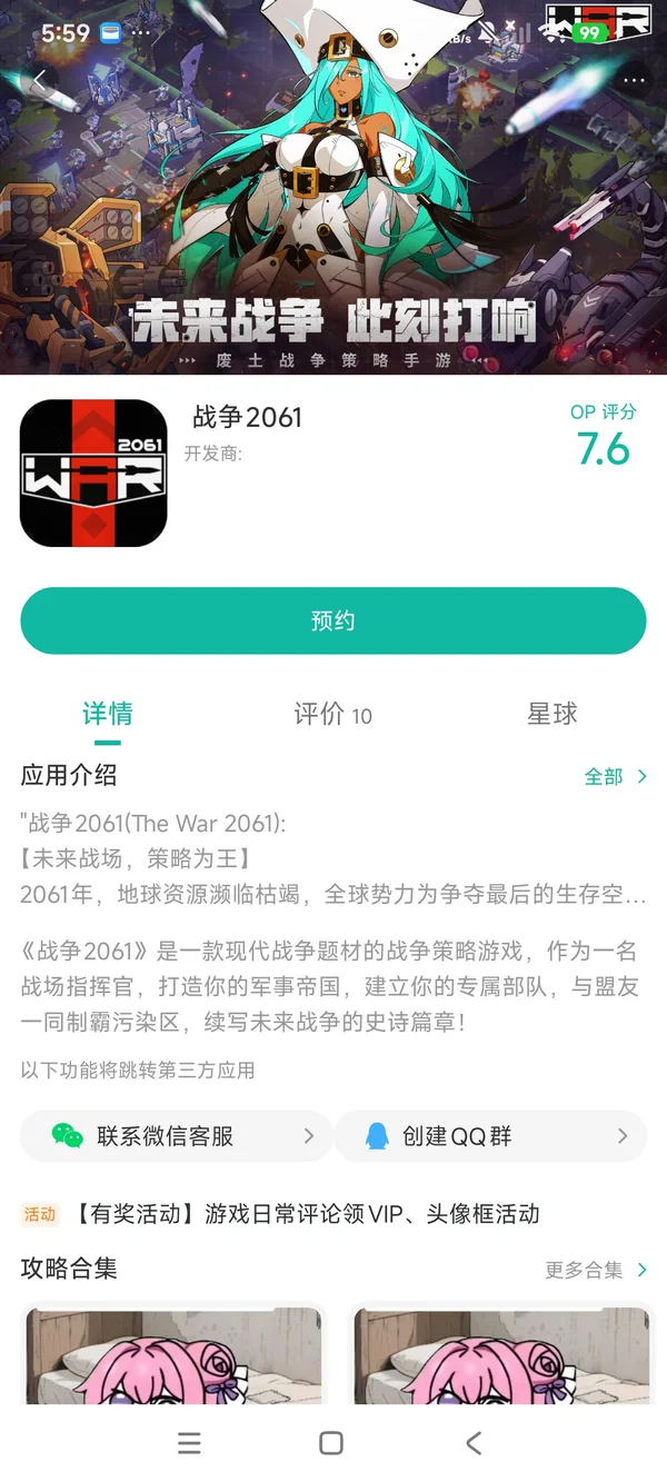 战争2061手游安装
