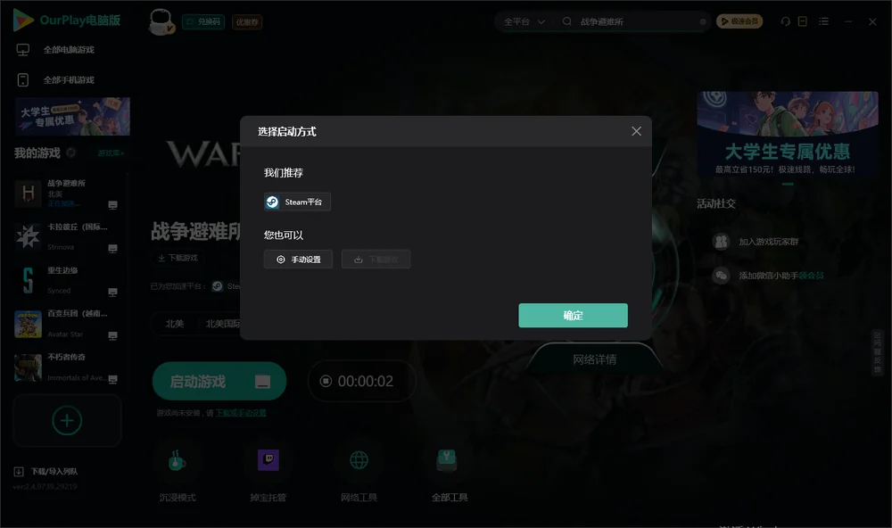 战争避难所开始下载