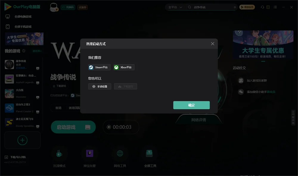 战争传说开始下载