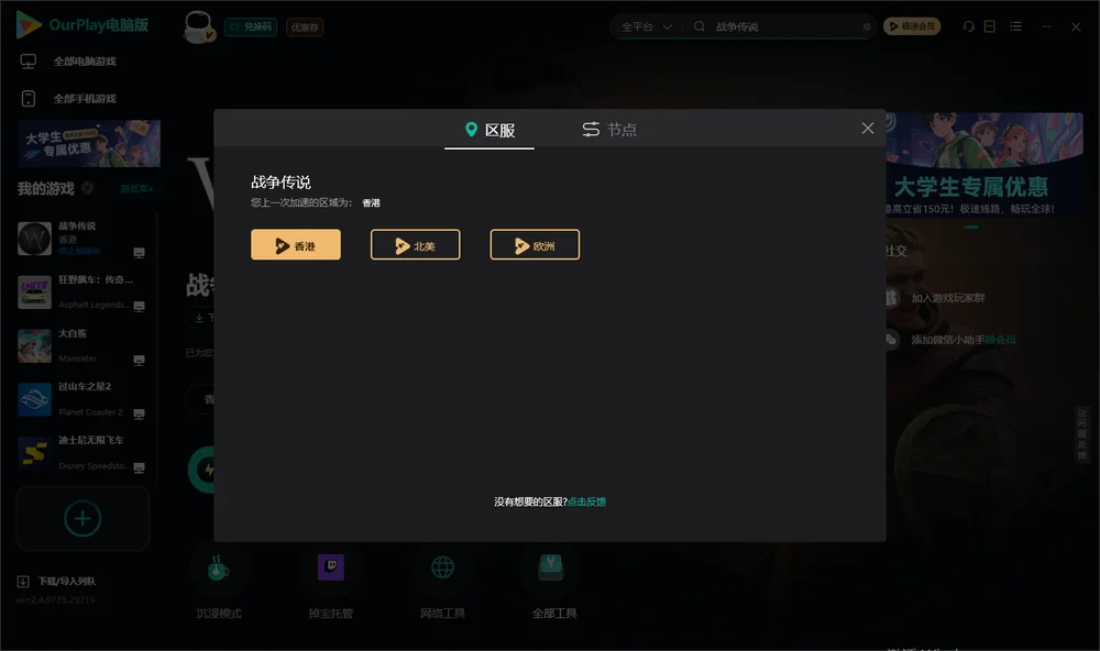 战争传说安装指引