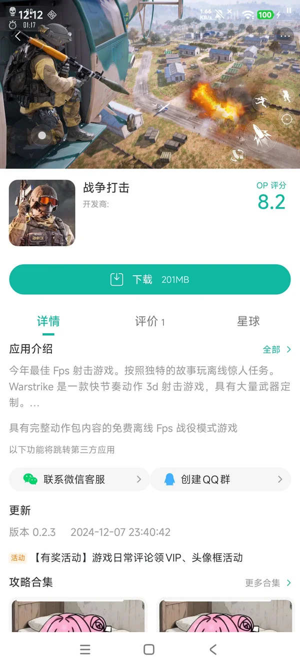 战争打击手游安装