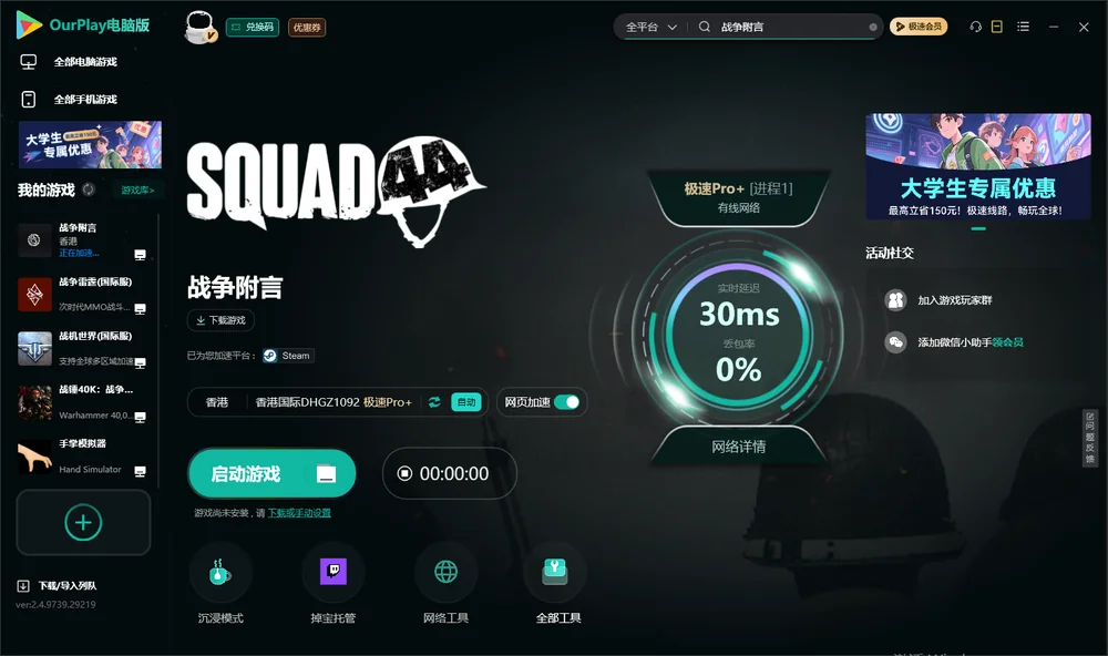 战争附言启动游戏