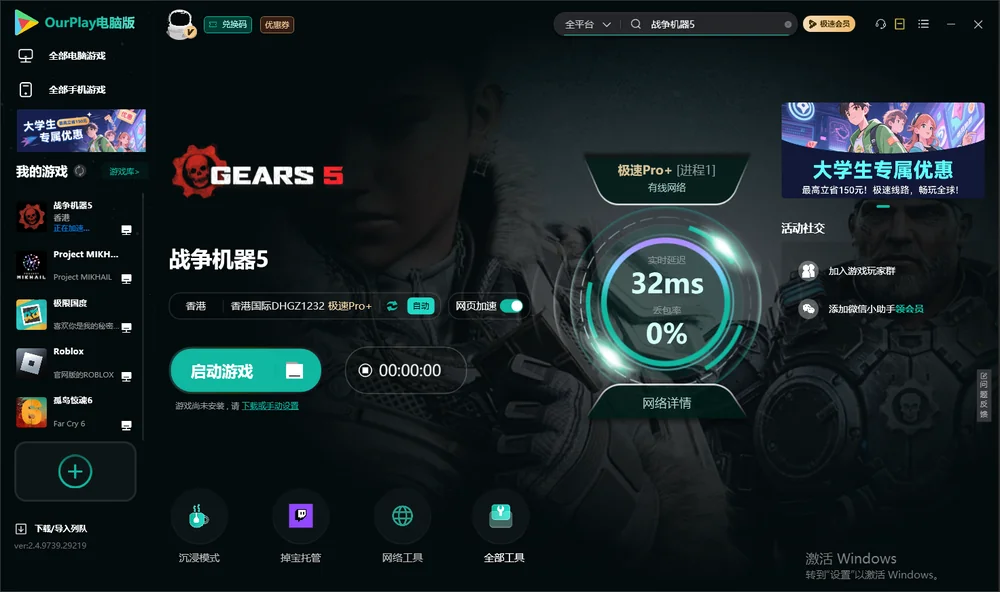 战争机器5启动游戏