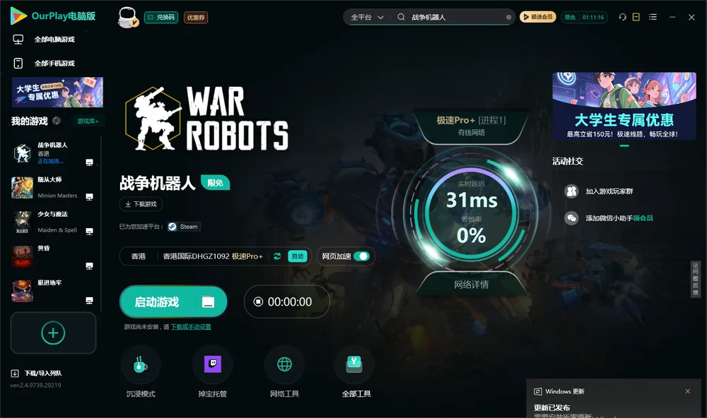 战争机器人启动游戏