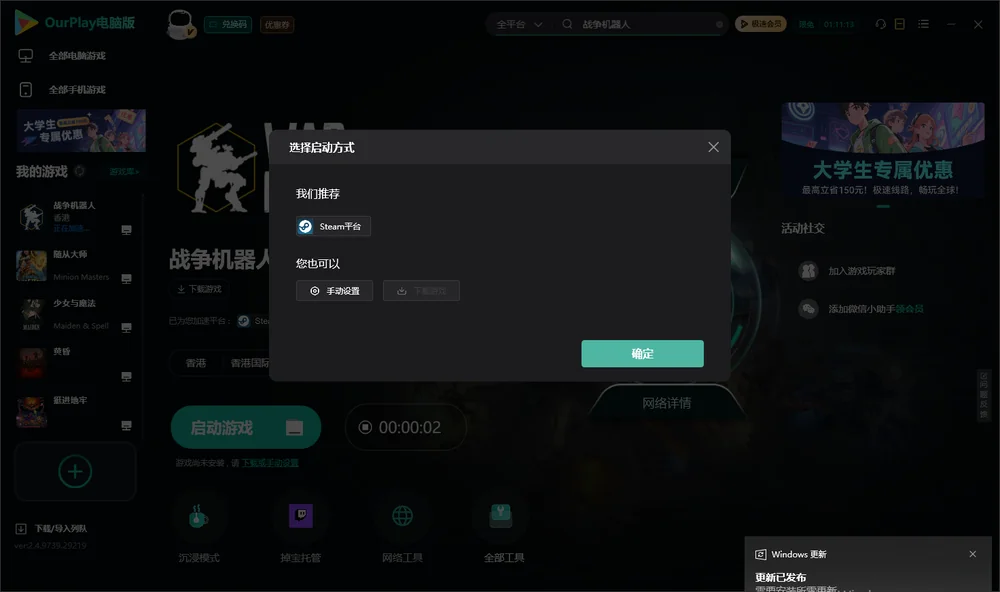 战争机器人开始下载