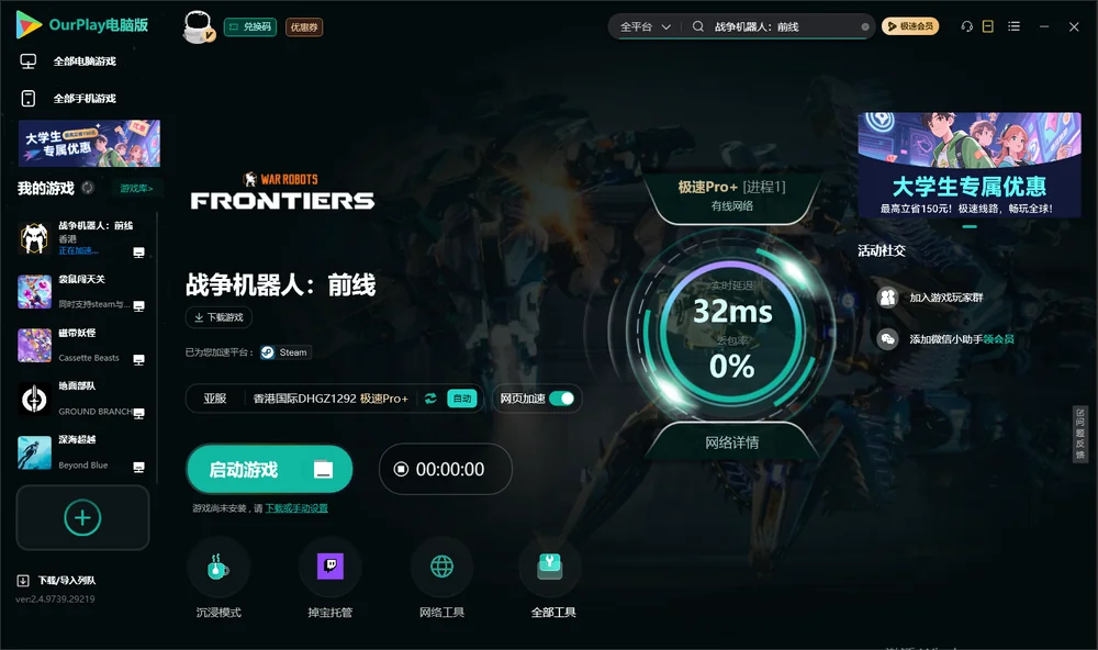战争机器人：前线启动游戏