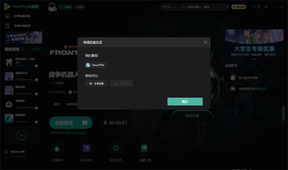 战争机器人：前线开始下载