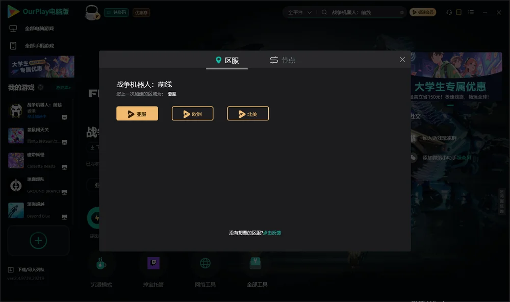 战争机器人：前线安装指引