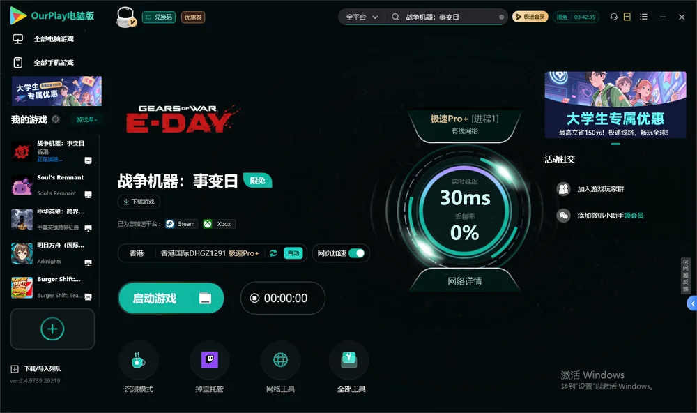 战争机器：事变日启动游戏