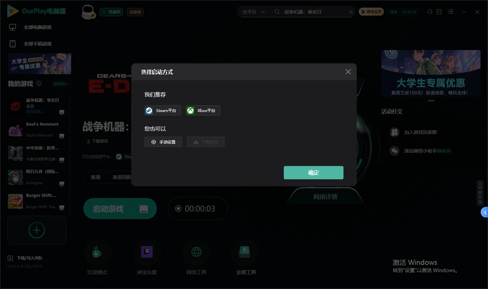战争机器：事变日开始下载