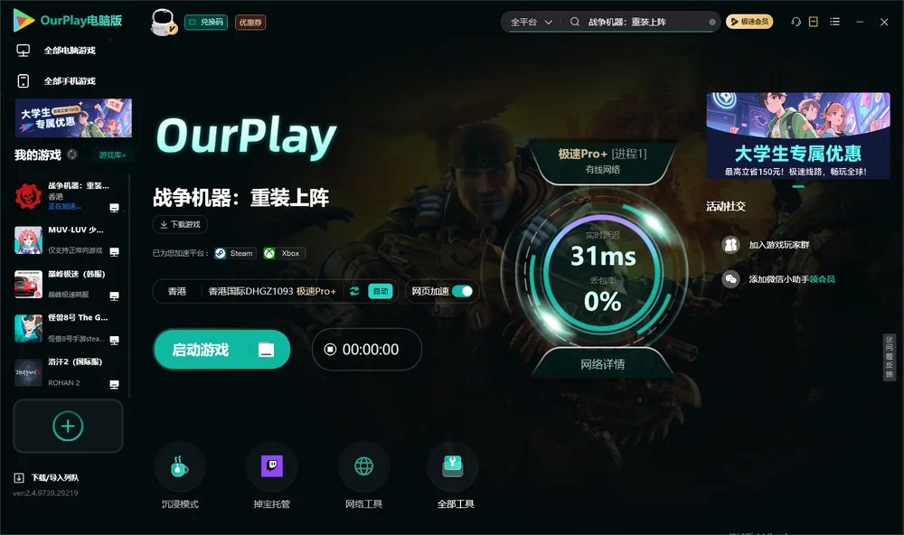 战争机器:重装上阵启动游戏