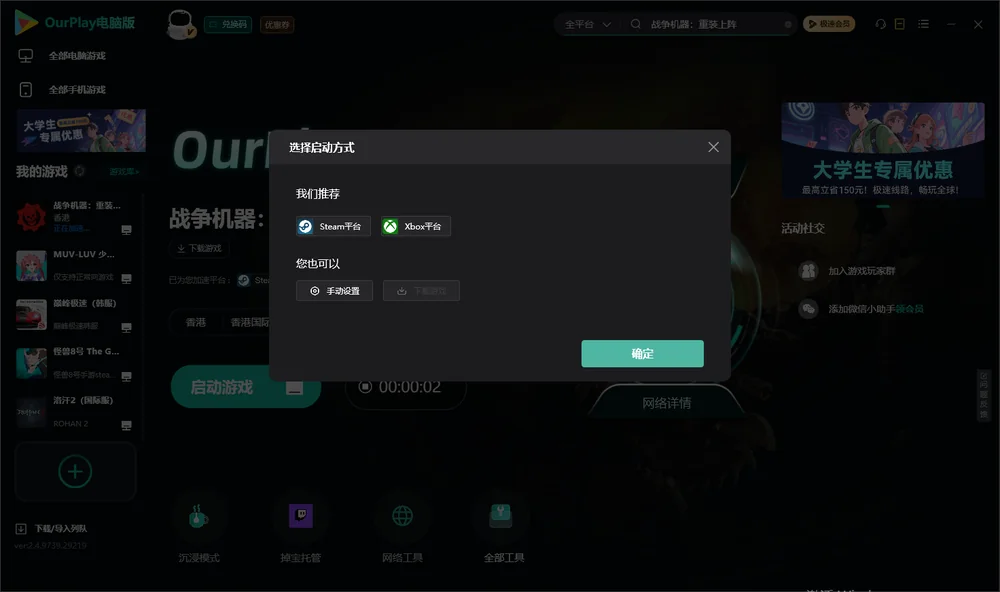 战争机器:重装上阵开始下载