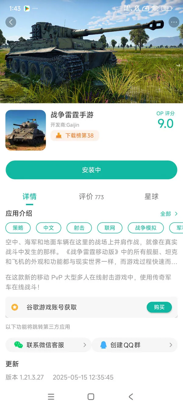 战争雷霆v1.18.1.19手游安装