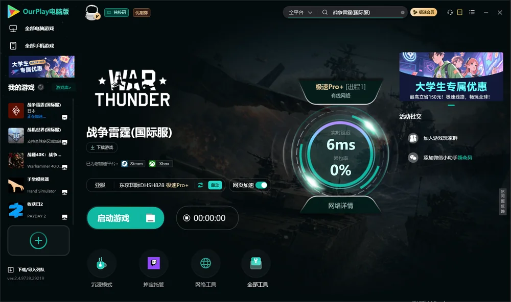 战争雷霆启动游戏