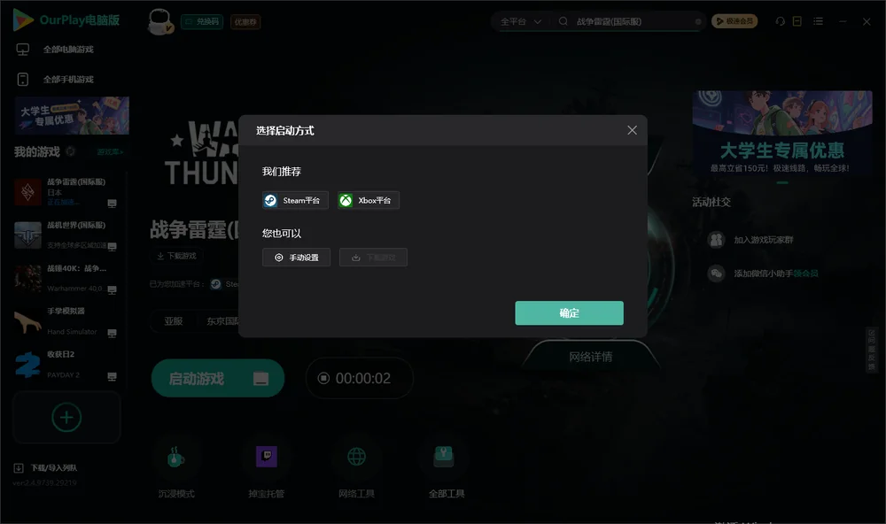 战争雷霆开始下载