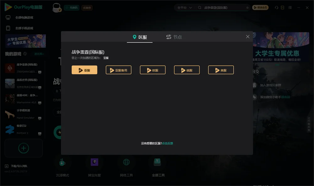 战争雷霆安装指引