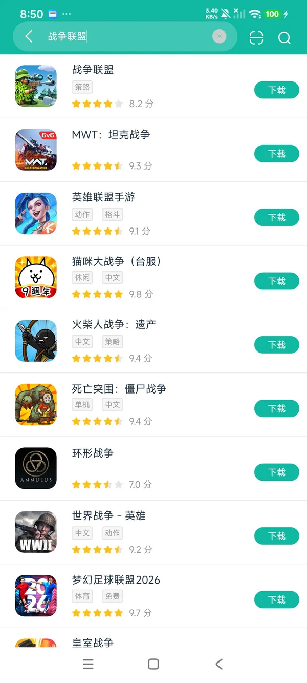 战争联盟最新安卓版安卓正版下载