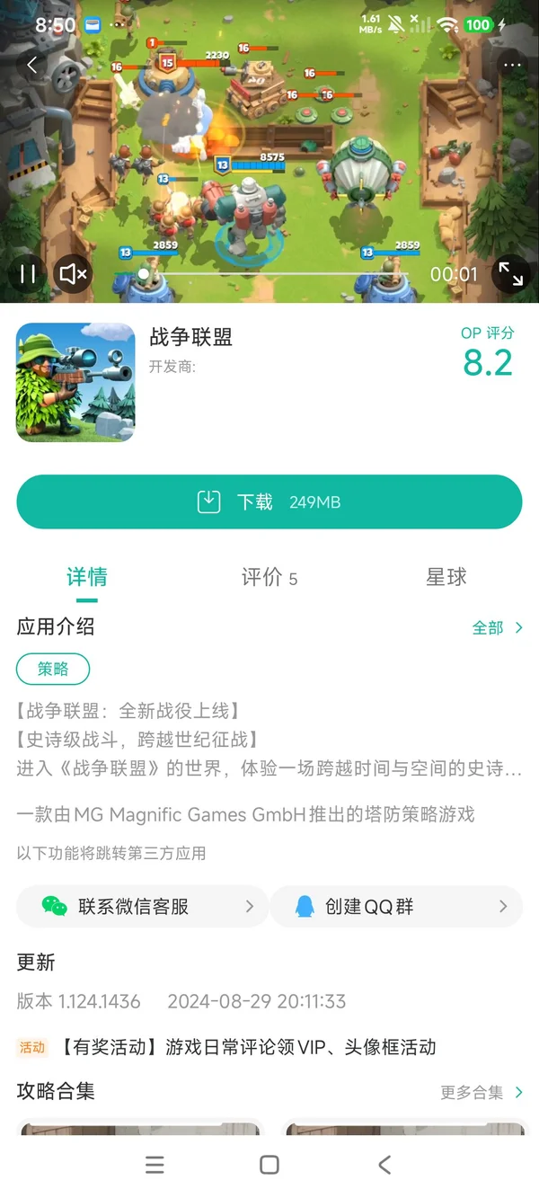 战争联盟最新安卓版手游安装