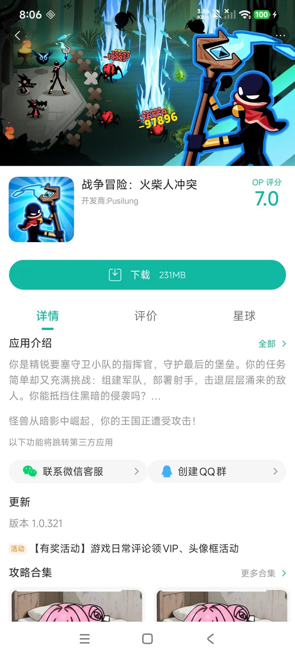 战争冒险:火柴人冲突手游安装