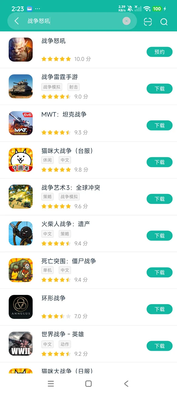 战争怒吼安卓正版下载