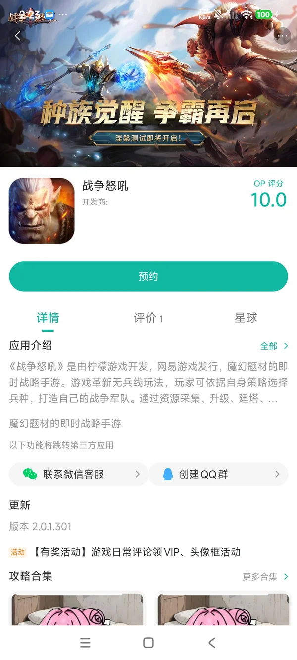战争怒吼手游安装