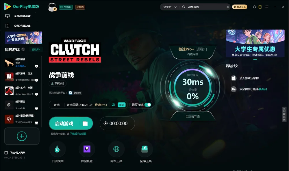 战争前线启动游戏
