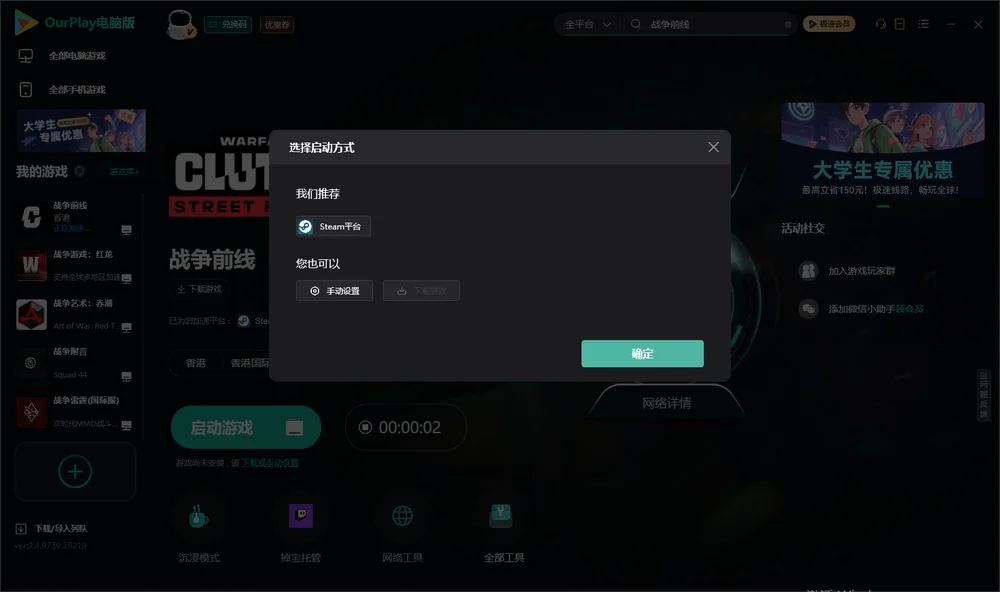 战争前线开始下载