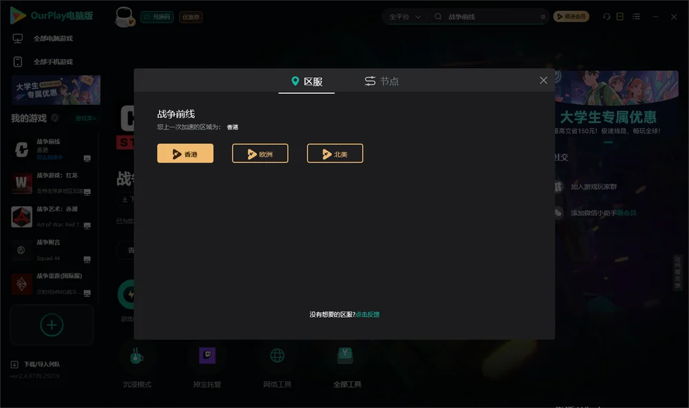 战争前线安装指引