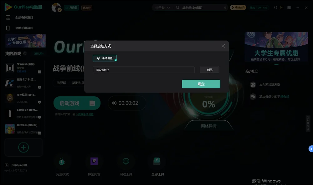 战争前线开始下载