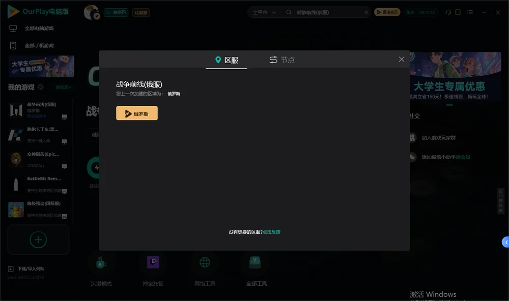 战争前线安装指引