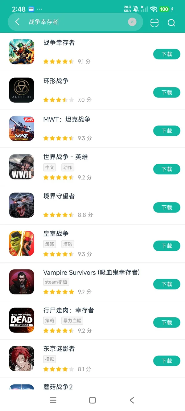 战争幸存者安卓正版下载