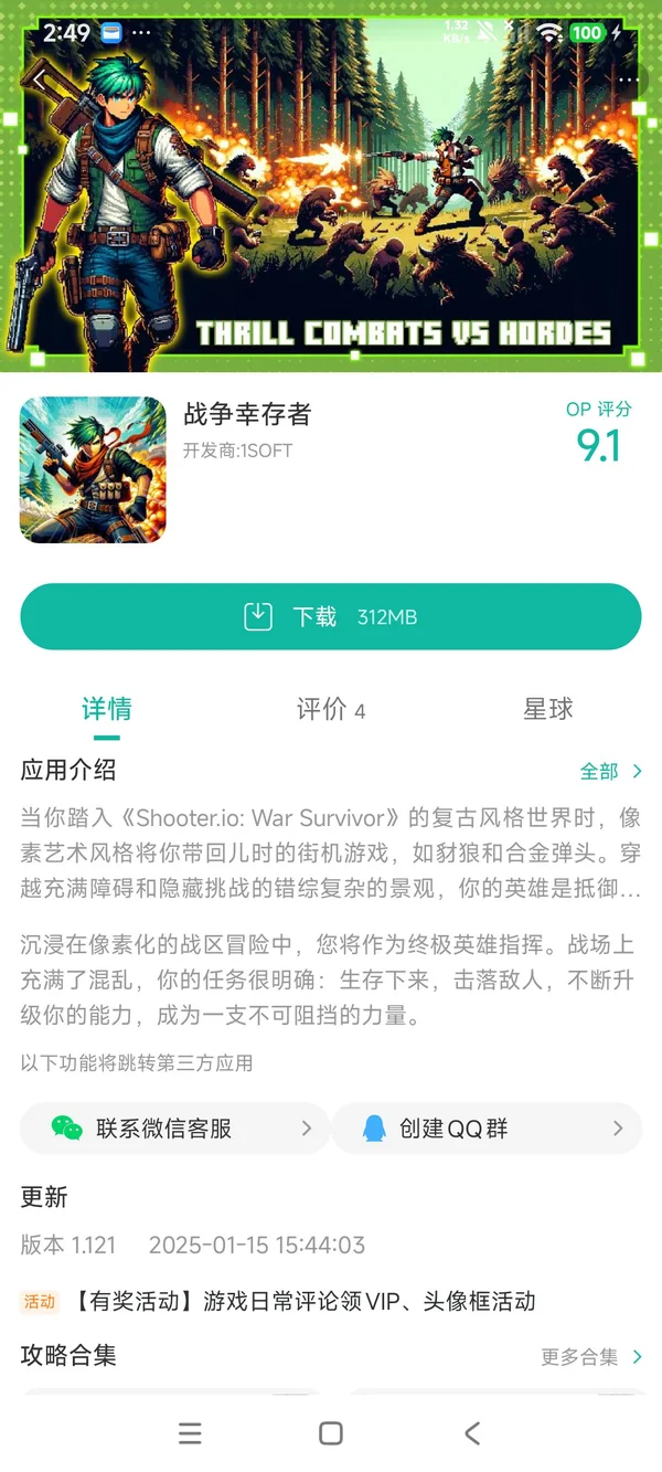 Shooter.io War Survivor手游安装
