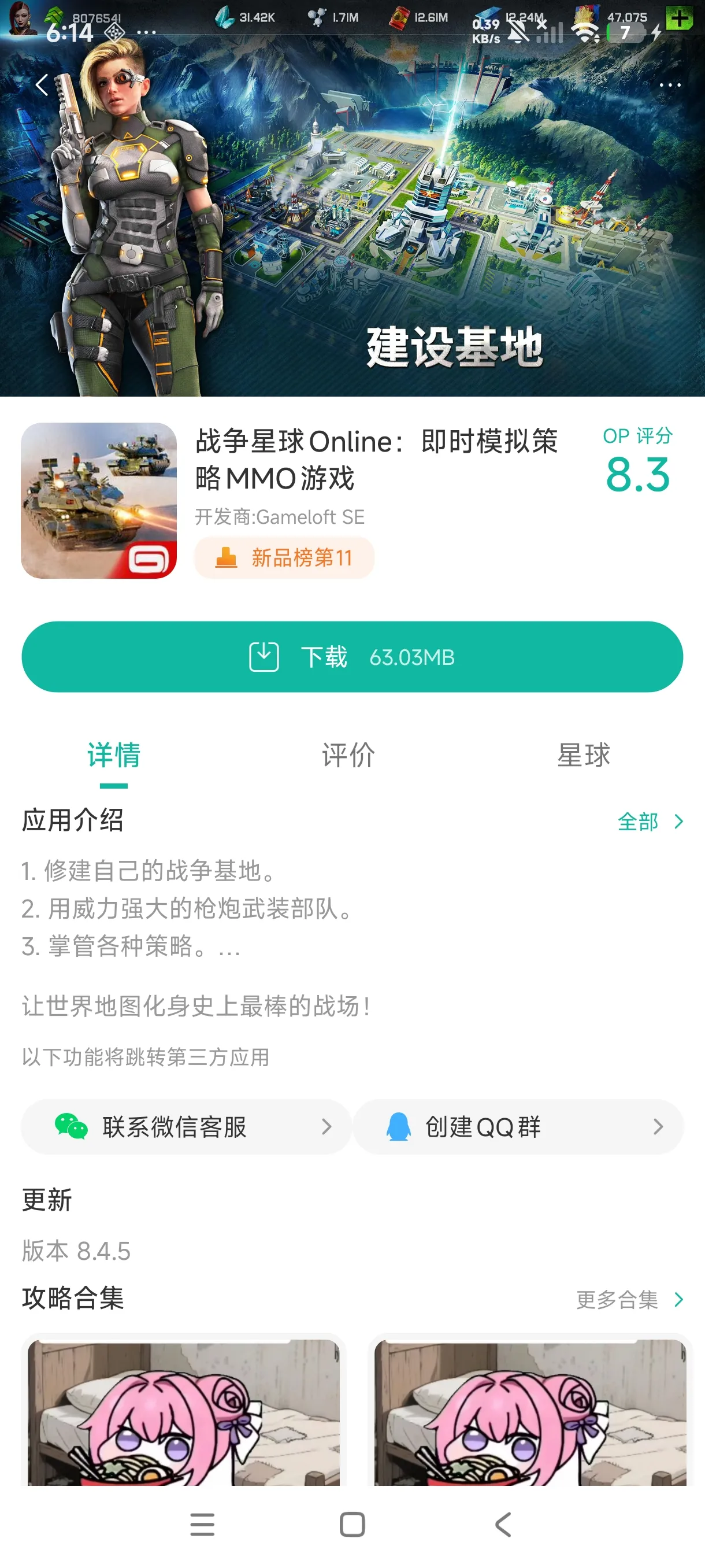 战争星球Online手游安装