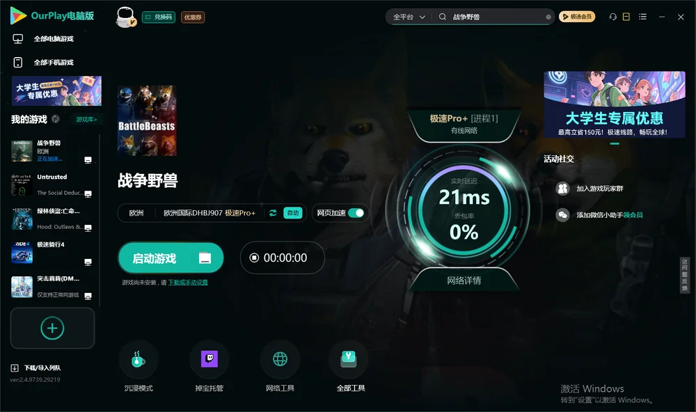 战争野兽启动游戏